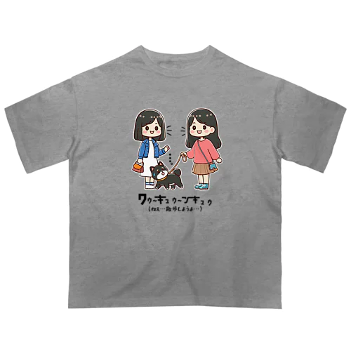 マメシバのつぶやき「ねぇ…散歩しようよ…」（セリフ入り） オーバーサイズTシャツ