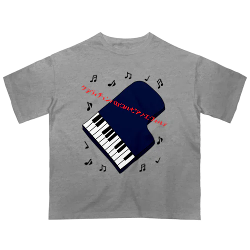 ピアノの正式名称は長〜い オーバーサイズTシャツ
