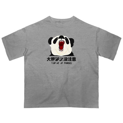 大熊猫出没注意 オーバーサイズTシャツ