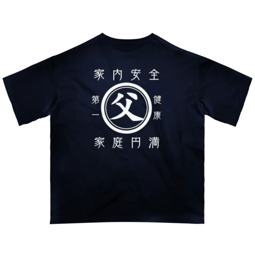 帆前掛け風　父 オーバーサイズTシャツ