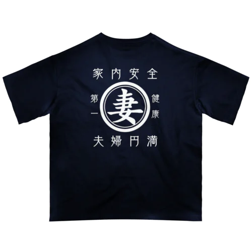 帆前掛け風　妻 オーバーサイズTシャツ