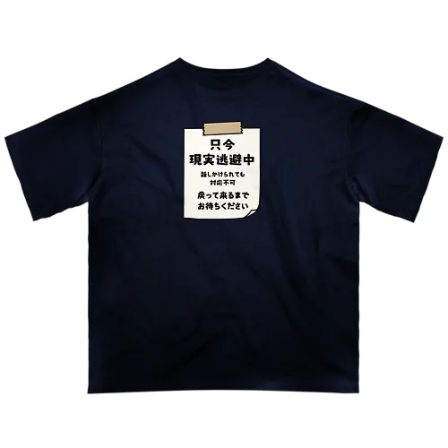 【バックプリントver.】 只今、現実逃避中 Oversized T-Shirt