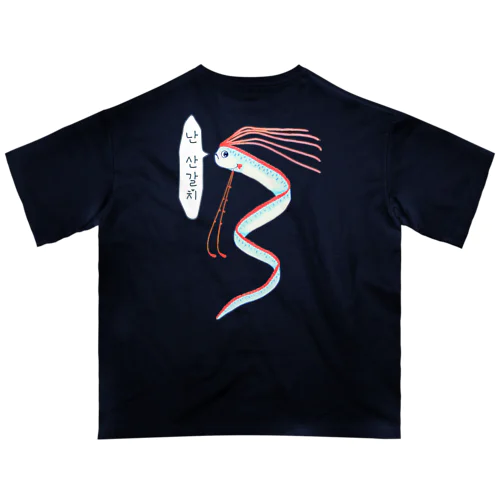 「僕はリュウグウノツカイ」ハングルデザイン　バックプリント Oversized T-Shirt