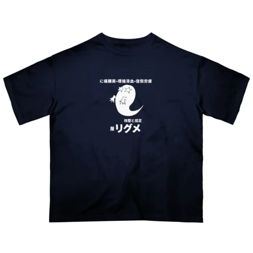 屋リグメ（フロントプリント） Oversized T-Shirt