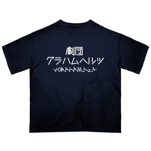 劇団グラハムヘルツロゴTシャツ オーバーサイズTシャツ