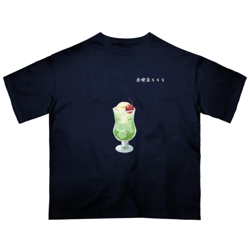 夜喫茶らららのクリームソーダ オーバーサイズTシャツ