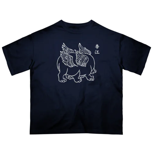 帝江（白線） オーバーサイズTシャツ