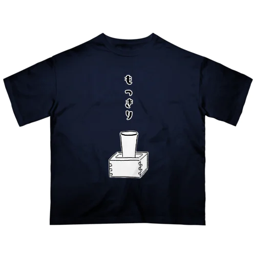 日本酒デザイン「もっきり」＜縦仮名バージョン＞ オーバーサイズTシャツ