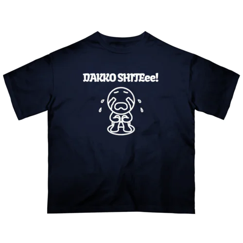 この世の終わり「DAKKO SHITEee!」(抱っこしてぇぇ！）ホワイト Oversized T-Shirt