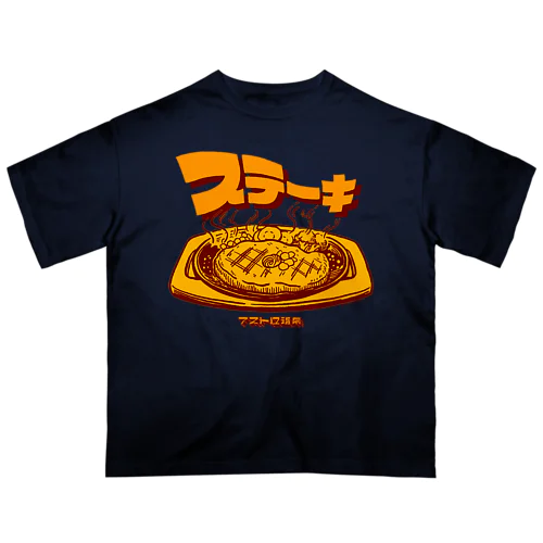 ステーキ オーバーサイズTシャツ