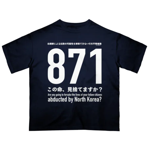 この命、見捨てますか？ オーバーサイズTシャツ