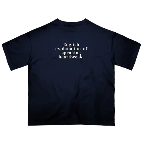 【濃色対応版】「しゃべる失恋を英語で説明」 オーバーサイズTシャツ