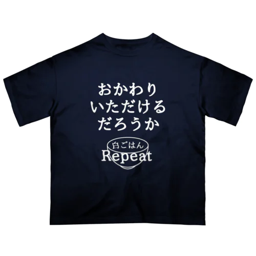 おかわりいただけるだろうか (白字ver.) オーバーサイズTシャツ