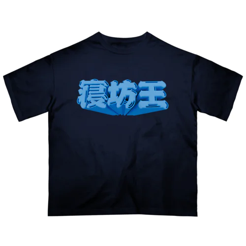 寝坊王💤 オーバーサイズTシャツ