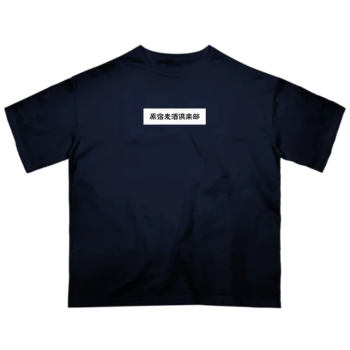 原宿麦酒倶楽部シンプルロゴTシャツ Oversized T-Shirt