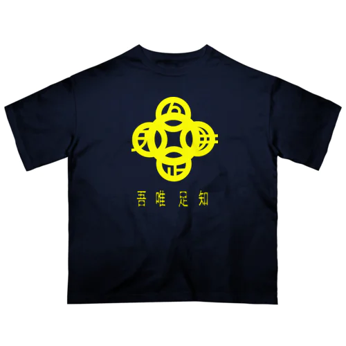 吾唯足知h.t.黄・日本語 オーバーサイズTシャツ