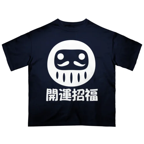 「開運招福」だるま ダルマ 達磨  オーバーサイズTシャツ