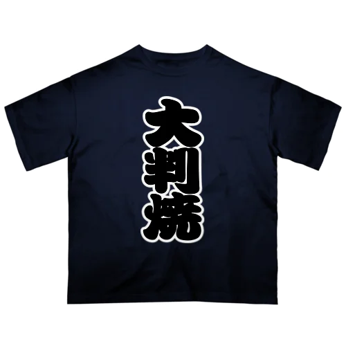 「大判焼」の赤ちょうちんの文字 Oversized T-Shirt