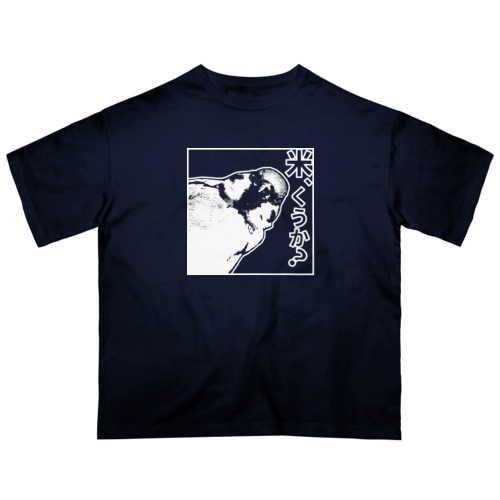 米くうか？-ver.2- Oversized T-Shirt