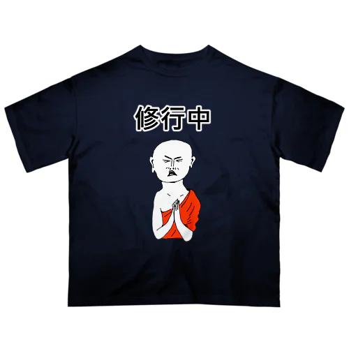 ユーモアデザイン「修行中」 オーバーサイズTシャツ