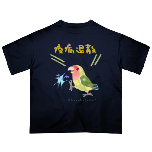 「疫病退散」祈願コザクラ（パイド） Oversized T-Shirt