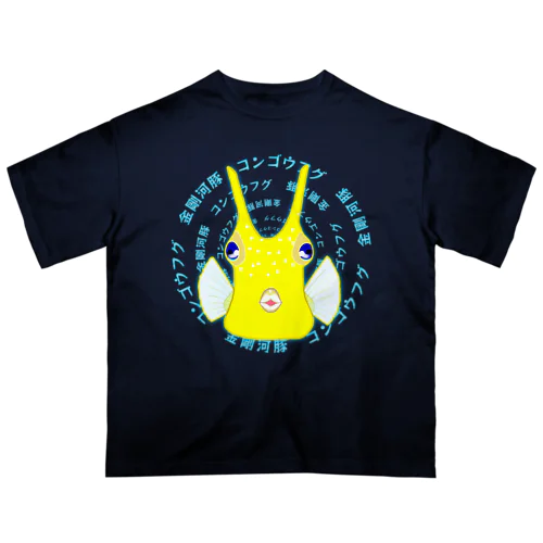 コンゴウフグ　日本語サークル オーバーサイズTシャツ