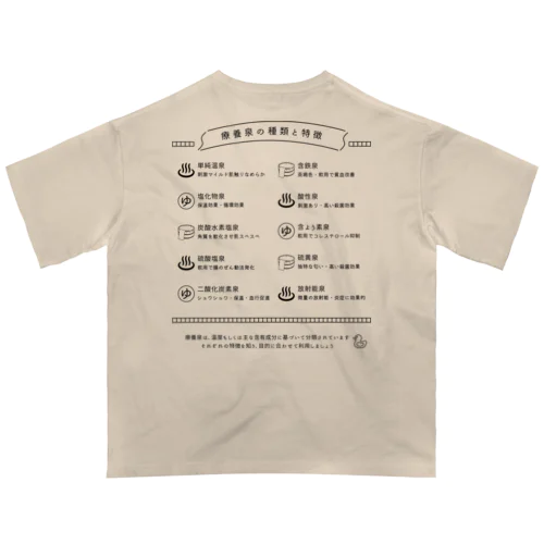 療養泉の種類と特徴（黒・両面） オーバーサイズTシャツ