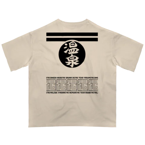 [★バック] 温泉『火消し法被パロディ』typeB (ブラック) Oversized T-Shirt