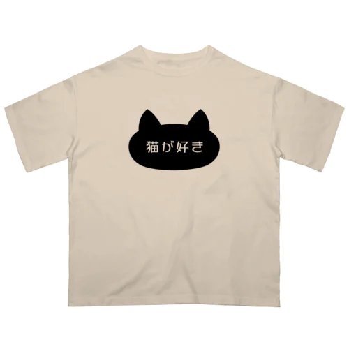 猫が好き オーバーサイズTシャツ