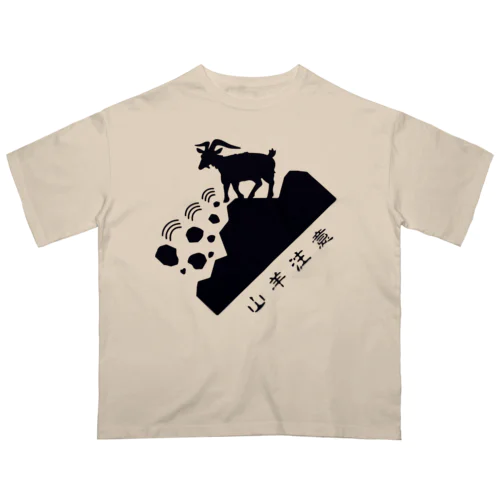 ヤギ落石注意_黒 オーバーサイズTシャツ