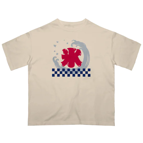 かき氷はいかが？ オーバーサイズTシャツ