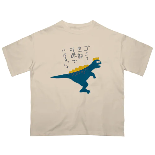 ゴミ？全部可燃でいけるっしょザウルス Oversized T-Shirt