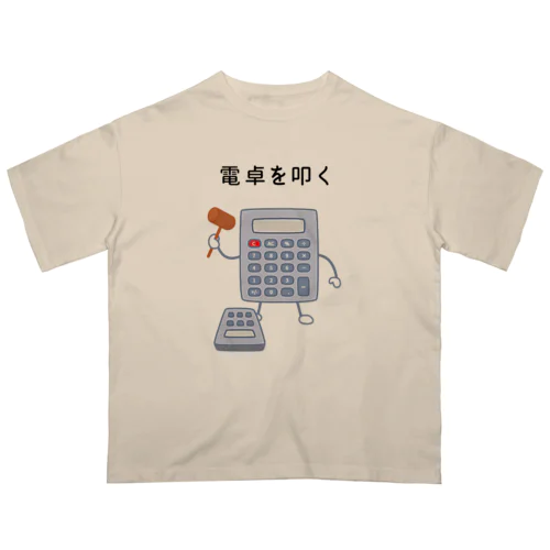 電卓を叩く電卓 オーバーサイズTシャツ