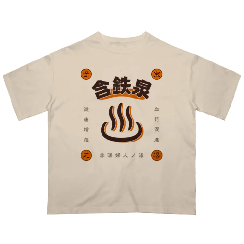 含鉄泉 オーバーサイズTシャツ