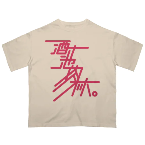 酒池肉林 Oversized T-Shirt