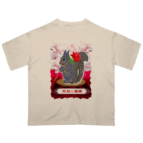 栗鼠と薔薇 オーバーサイズTシャツ