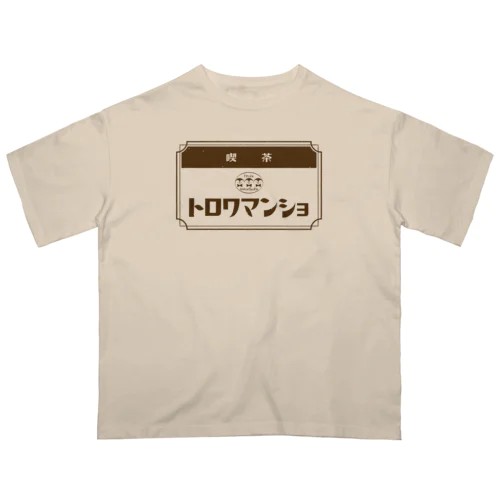 【ペンギン】喫茶トロワマンショ_ロゴ オーバーサイズTシャツ