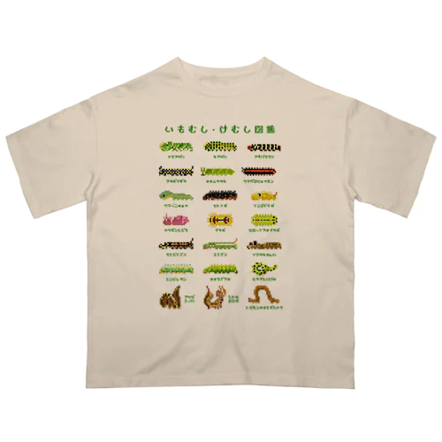 イモムシ・けむし図鑑(文字緑) Oversized T-Shirt