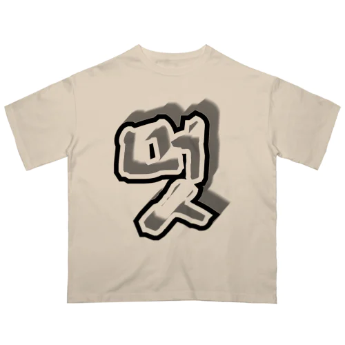 멋 (粋) ハングルデザイン Oversized T-Shirt