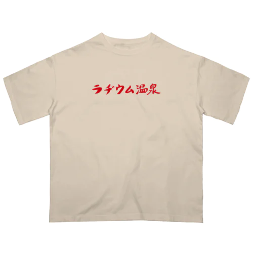 ラヂウム温泉 オーバーサイズTシャツ