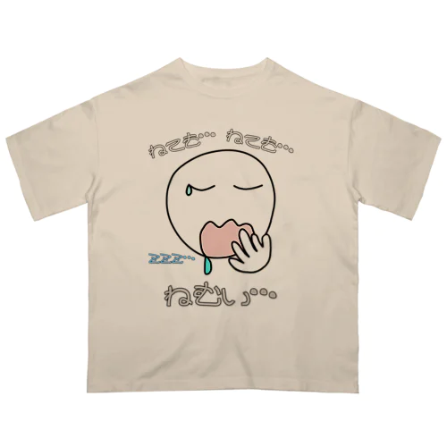 ねても…ねても…ねむい… オーバーサイズTシャツ