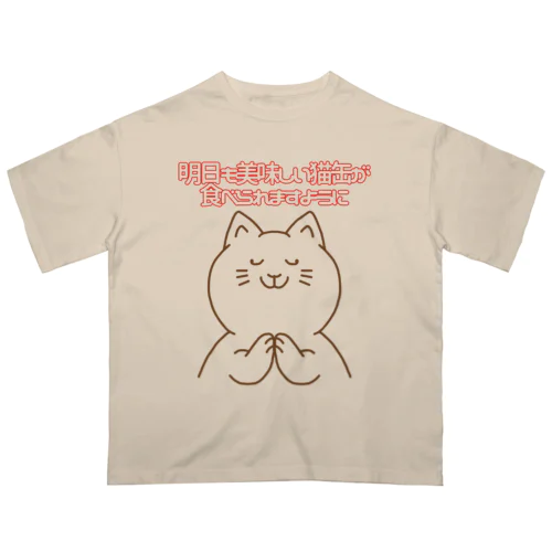 お祈りニャンコ Oversized T-Shirt