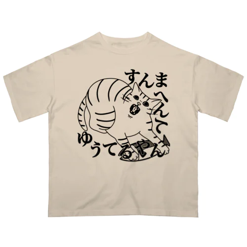 すんまへんてゆうてるやん Oversized T-Shirt