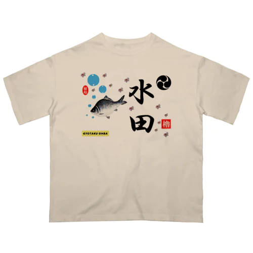 水田！鮒と桜（すいでん）あらゆる生命たちへ感謝をささげます。 Oversized T-Shirt