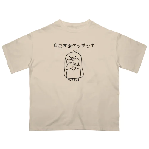 自己肯定ペンギン(ブラック) オーバーサイズTシャツ