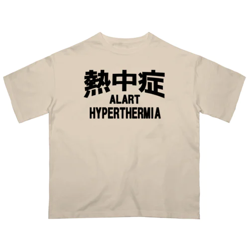 熱中症 HYPERTHERMIA  Alartー 両面ﾌﾟﾘﾝﾄ オーバーサイズTシャツ