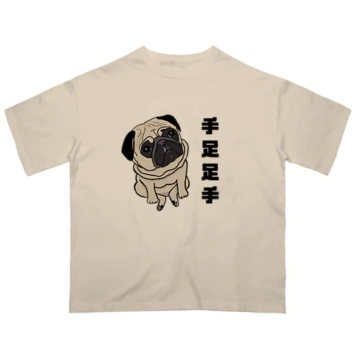 手足足手パグ オーバーサイズTシャツ