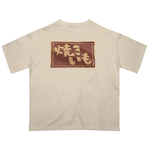 焼きいも袋 オーバーサイズTシャツ