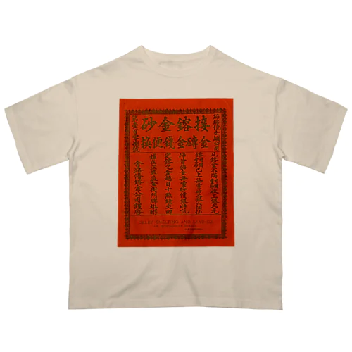 ガチ中華 オーバーサイズTシャツ