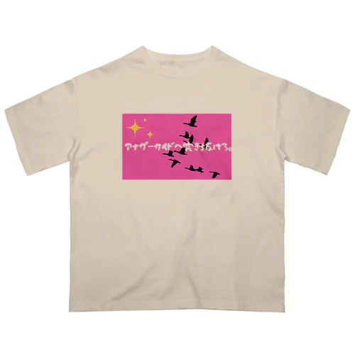 向こう側へ突き抜けろ。 Oversized T-Shirt